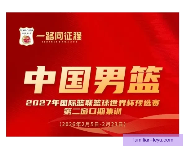 中国男篮新帅亮相备战奥运联赛改革引发球迷热议全面升级冲击新目标