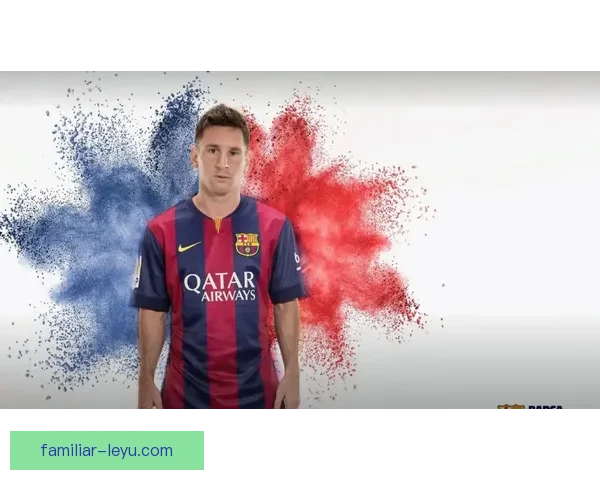 梅西领衔新赛季首轮大逆转战报引发球迷热议