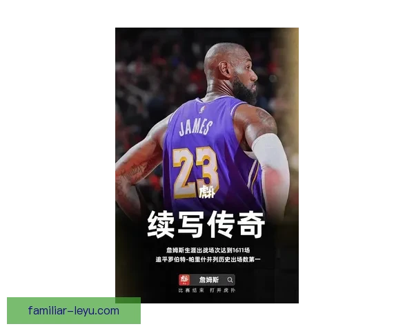 湖人关键战取胜詹姆斯率队展现核心实力引关注